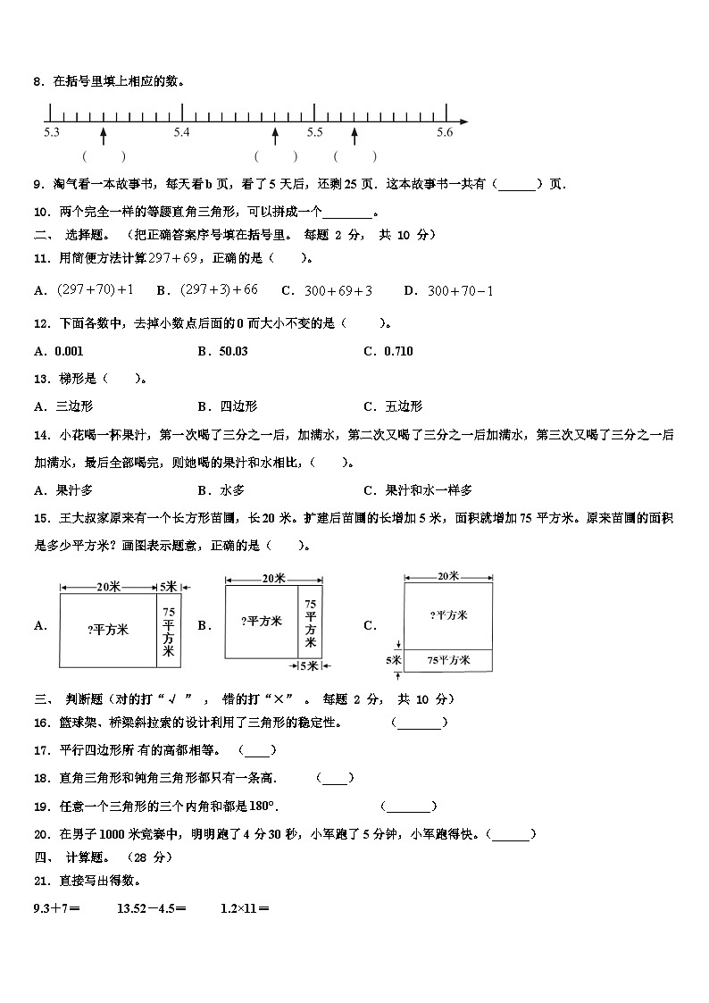 福建省厦门市集美区英才学校2022-2023学年数学四下期末联考试题含解析02
