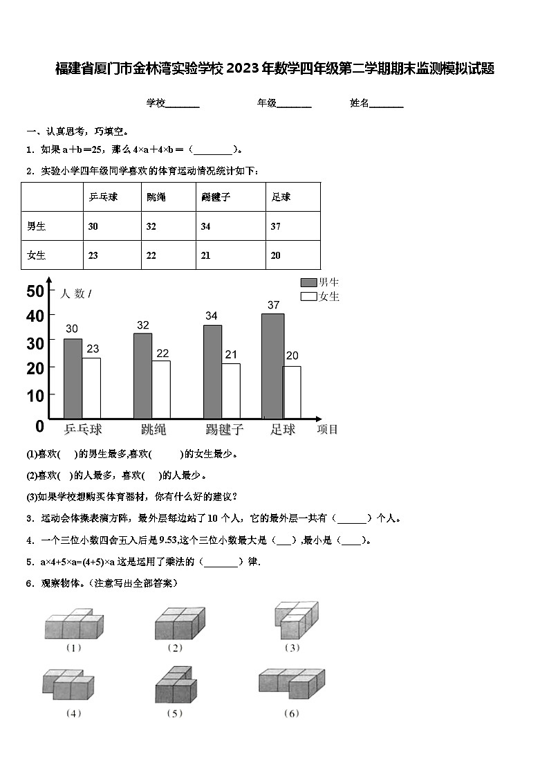 福建省厦门市金林湾实验学校2023年数学四年级第二学期期末监测模拟试题含解析第1页