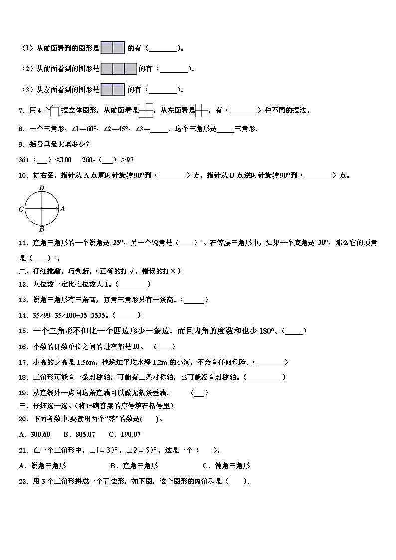 福建省厦门市金林湾实验学校2023年数学四年级第二学期期末监测模拟试题含解析第2页