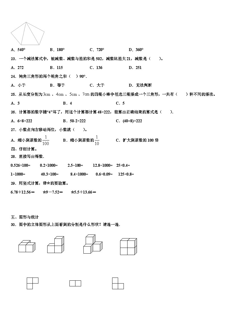 福建省厦门市金林湾实验学校2023年数学四年级第二学期期末监测模拟试题含解析第3页