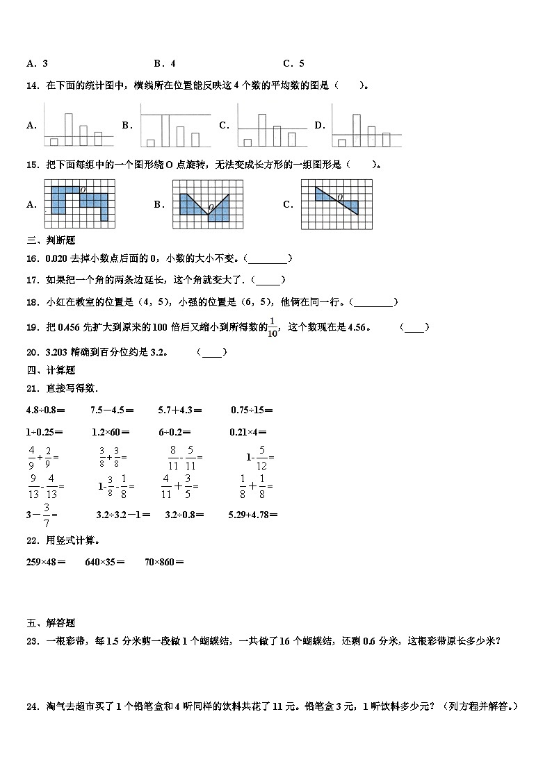 福建省厦门市思明区民立第二小学2022-2023学年数学四年级第二学期期末质量检测试题含解析第2页