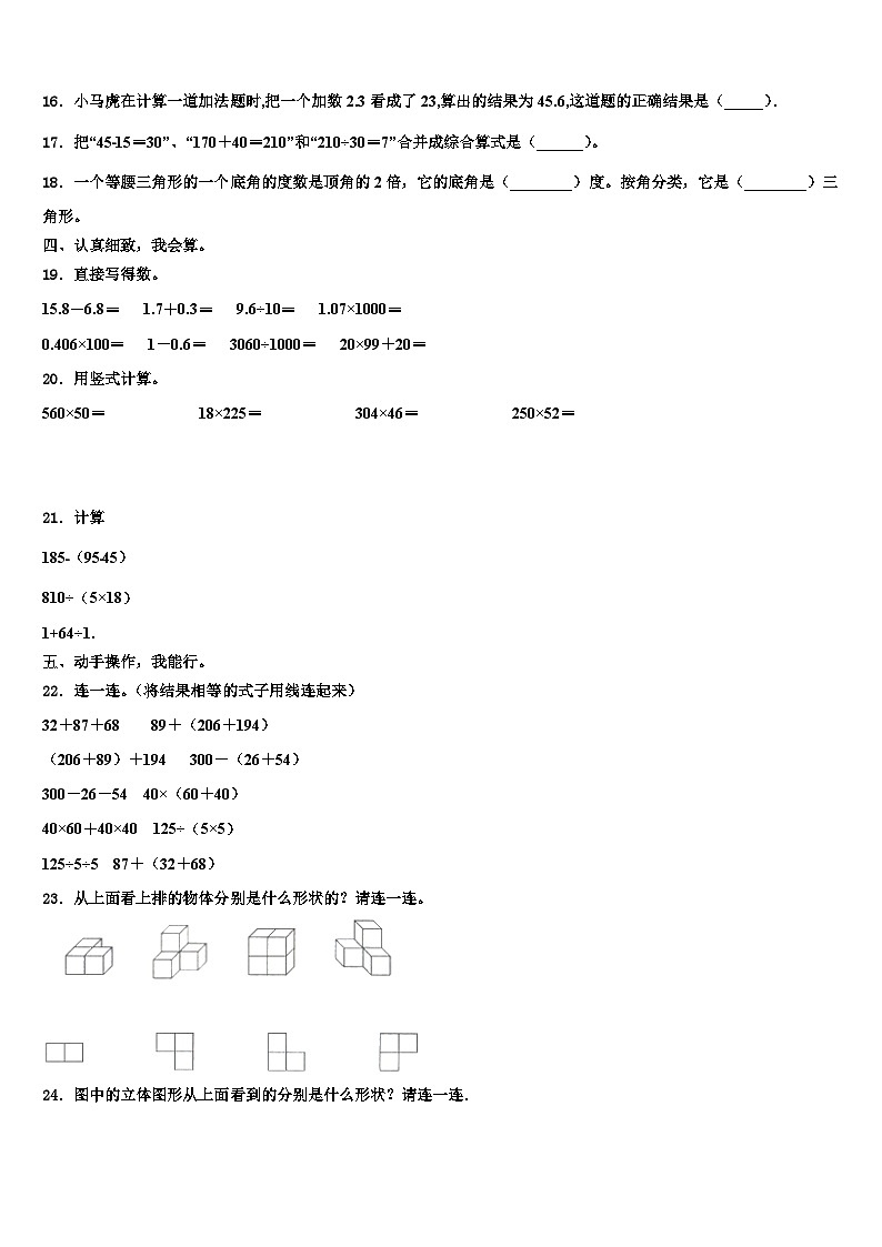 福建省厦门市思明区民立二小2022-2023学年四年级数学第二学期期末检测模拟试题含解析第2页