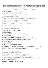 福建省厦门市思明区前埔南片区2022-2023学年数学四年级第二学期期末检测试题含解析