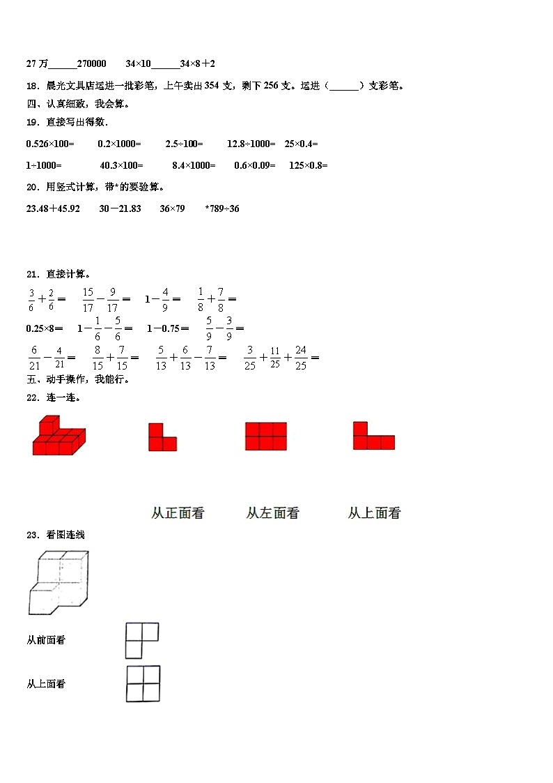 福建省厦门市思明区前埔南片区2022-2023学年数学四年级第二学期期末检测试题含解析02