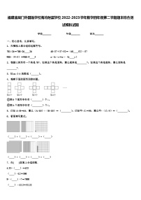 福建省厦门外国语学校海沧附属学校2022-2023学年数学四年级第二学期期末综合测试模拟试题含解析