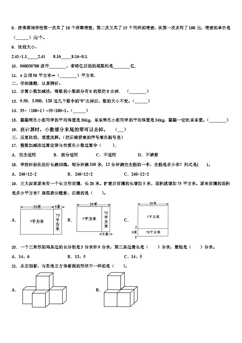 福建省厦门外国语学校海沧附属学校2022-2023学年数学四年级第二学期期末综合测试模拟试题含解析第2页