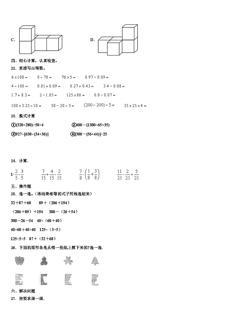 福建省厦门外国语学校海沧附属学校2022-2023学年数学四年级第二学期期末综合测试模拟试题含解析第3页