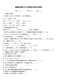 福建省仙游县2023年数学四下期末考试试题含解析