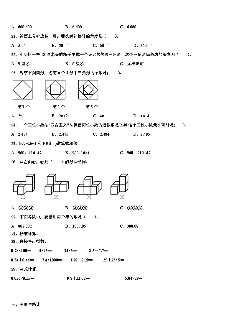 福建省仙游县2023年数学四下期末考试试题含解析第2页