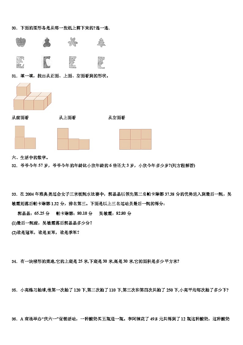 福建省仙游县2023年数学四下期末考试试题含解析第3页