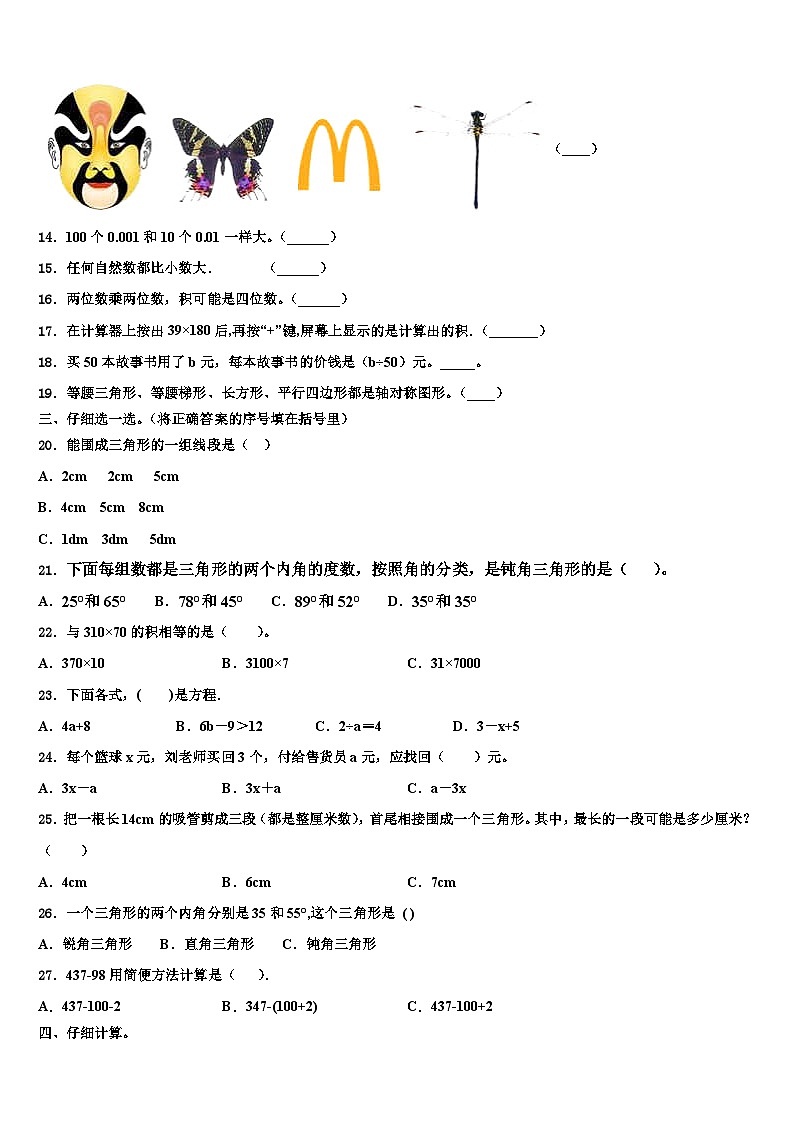 福建省仙游县鲤南中心小学2022-2023学年四年级数学第二学期期末学业质量监测试题含解析第2页