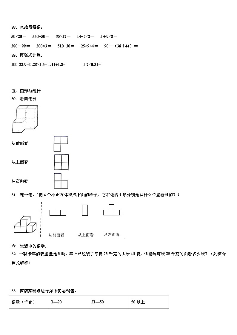 福建省仙游县鲤南中心小学2022-2023学年四年级数学第二学期期末学业质量监测试题含解析第3页