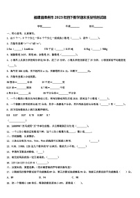 福建省漳州市2023年四下数学期末质量检测试题含解析