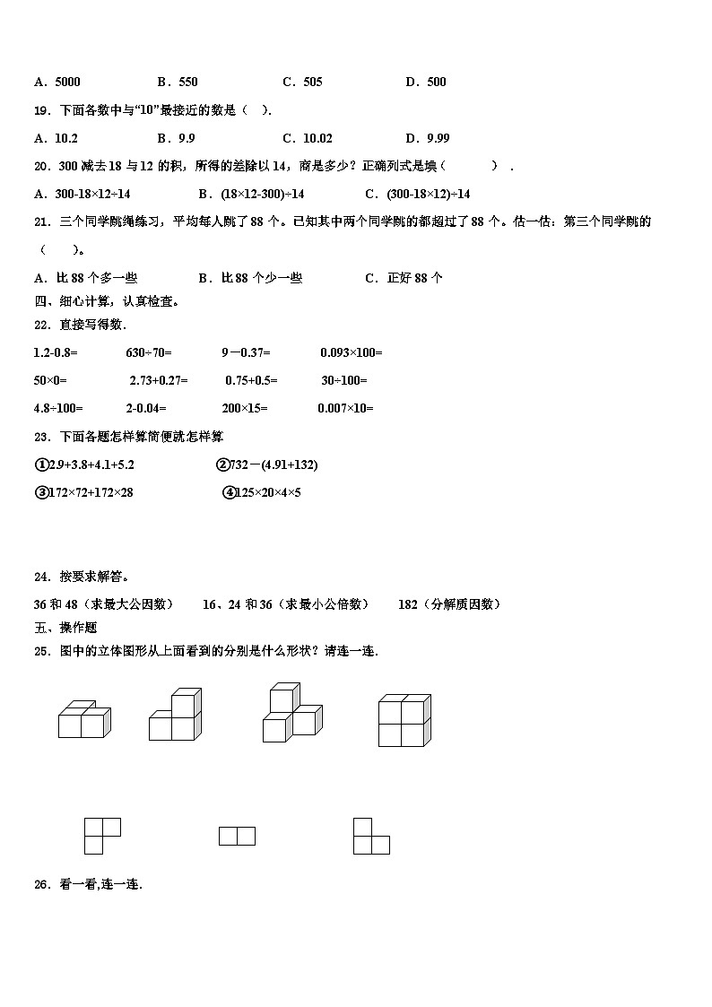 福建省漳州市2023年四下数学期末质量检测试题含解析02