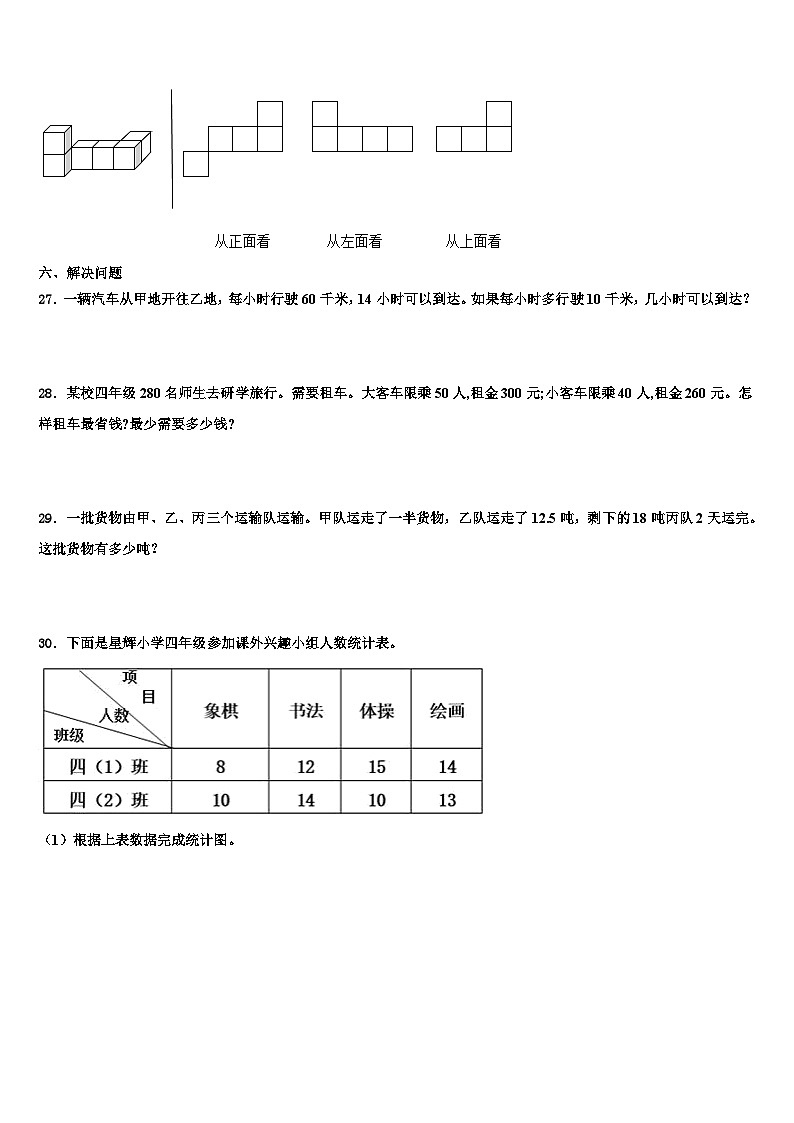 福建省漳州市2023年四下数学期末质量检测试题含解析03