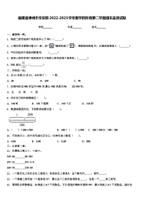 福建省漳州市华安县2022-2023学年数学四年级第二学期期末监测试题含解析