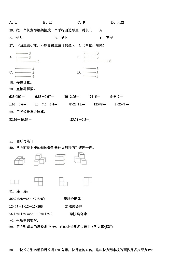 福建省漳州市南靖县2023年数学四年级第二学期期末复习检测模拟试题含解析第3页