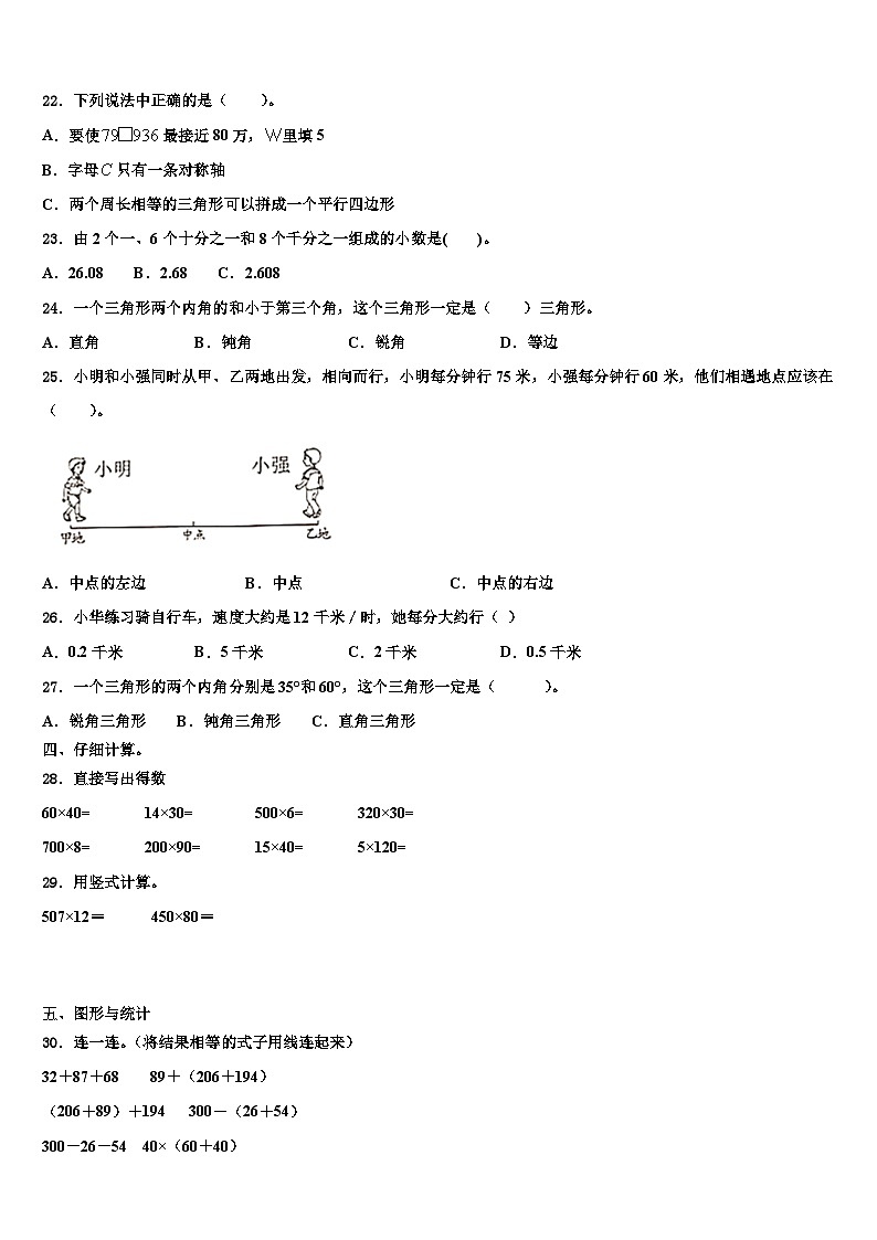 福建省漳州市台商投资区2022-2023学年四年级数学第二学期期末综合测试模拟试题含解析第2页