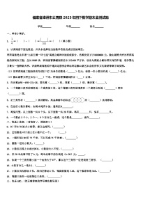 福建省漳州市云霄县2023年四下数学期末监测试题含解析