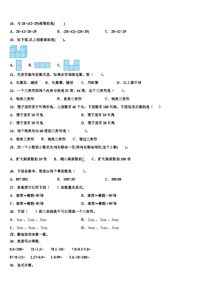 福建省漳州市云霄县2023年四下数学期末监测试题含解析第2页