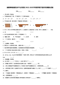 福建漳州高新技术产业开发区2022-2023学年数学四下期末检测模拟试题含解析