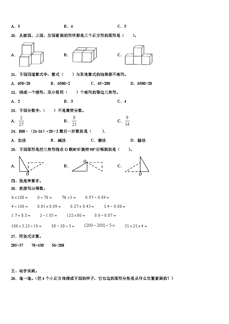 福建漳州芗城区2022-2023学年数学四年级第二学期期末联考试题含解析第2页