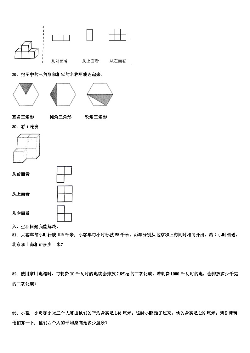 福建漳州芗城区2022-2023学年数学四年级第二学期期末联考试题含解析第3页