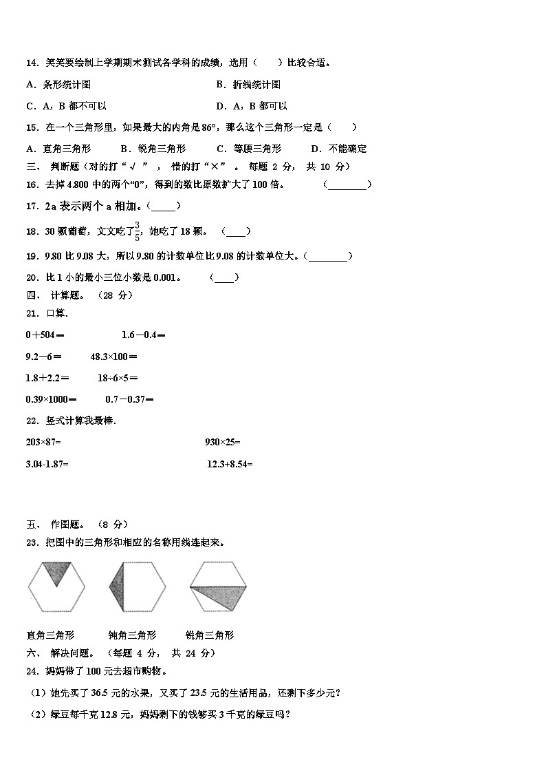 福州市仓山区2022-2023学年数学四下期末联考试题含解析第2页