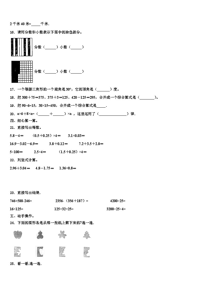 福州市晋安区2023年数学四下期末调研模拟试题含解析02