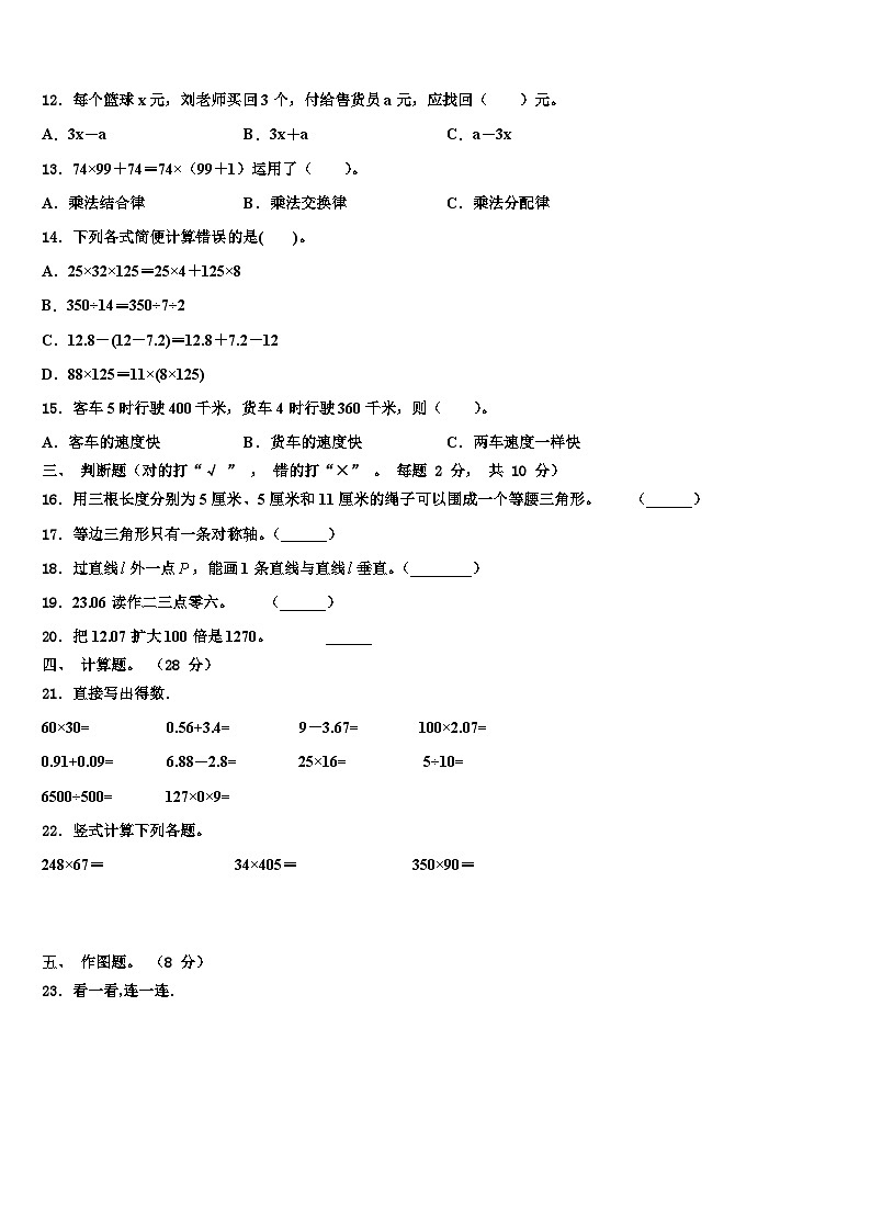 福州市晋安区2023年数学四下期末调研试题含解析第2页