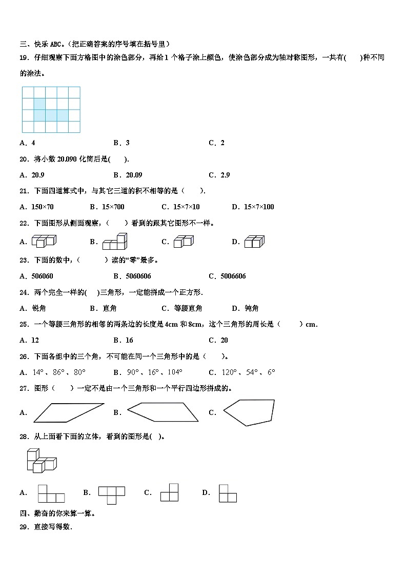 福州市连江县2023年数学四下期末质量检测试题含解析第2页