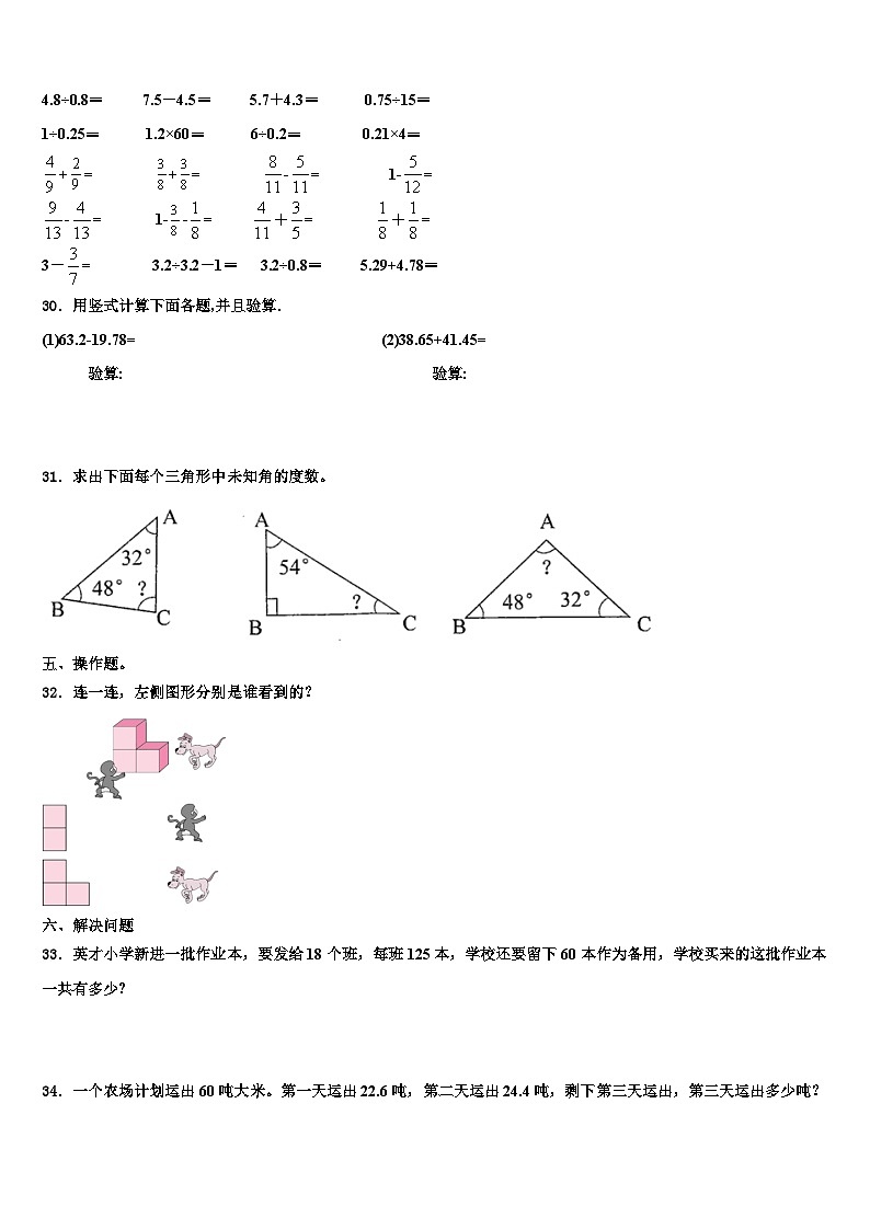 福州市连江县2023年数学四下期末质量检测试题含解析第3页