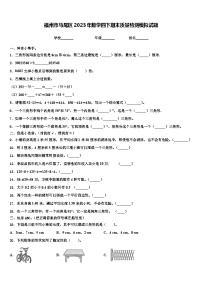 福州市马尾区2023年数学四下期末质量检测模拟试题含解析