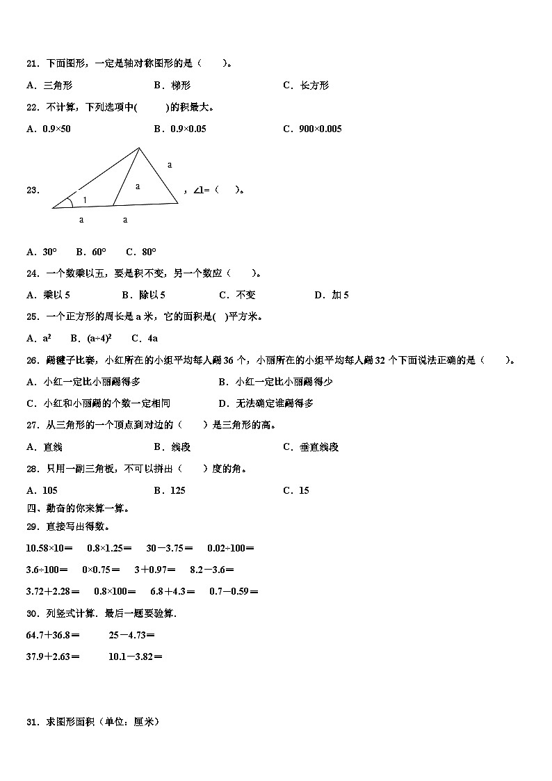 福州市马尾区2023年数学四下期末质量检测模拟试题含解析第2页