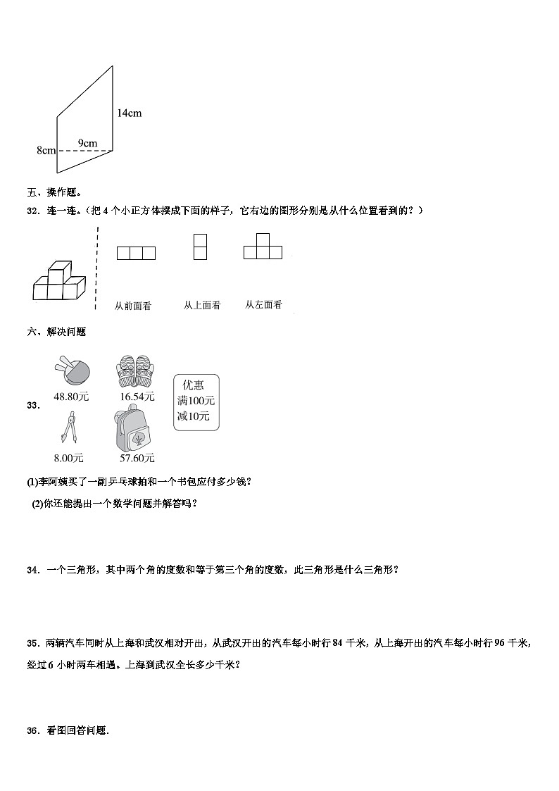 福州市马尾区2023年数学四下期末质量检测模拟试题含解析第3页