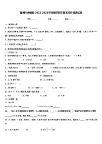 福州市闽侯县2022-2023学年数学四下期末综合测试试题含解析