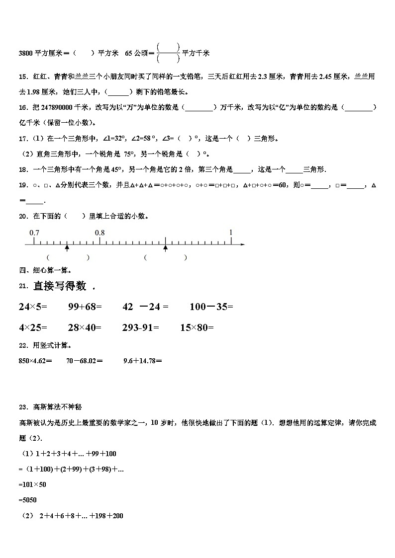 福州市闽侯县2022-2023学年数学四下期末综合测试试题含解析第2页