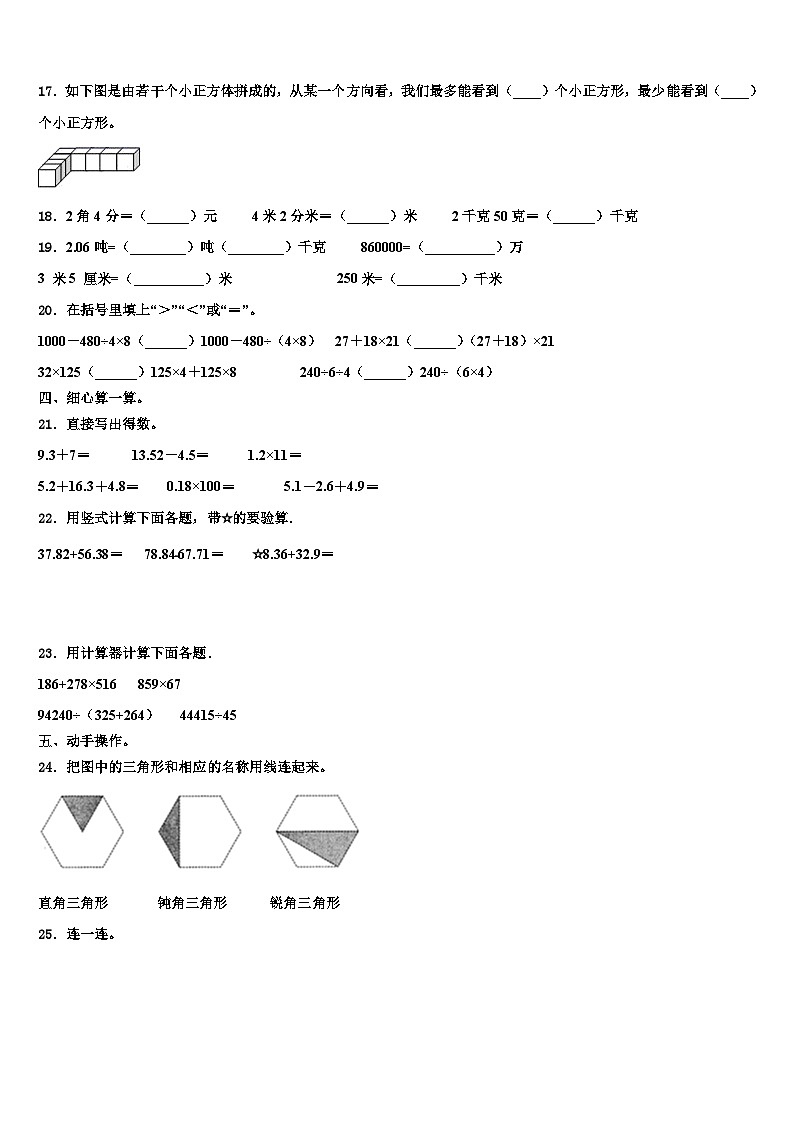 礼泉县2022-2023学年四年级数学第二学期期末预测试题含解析第2页