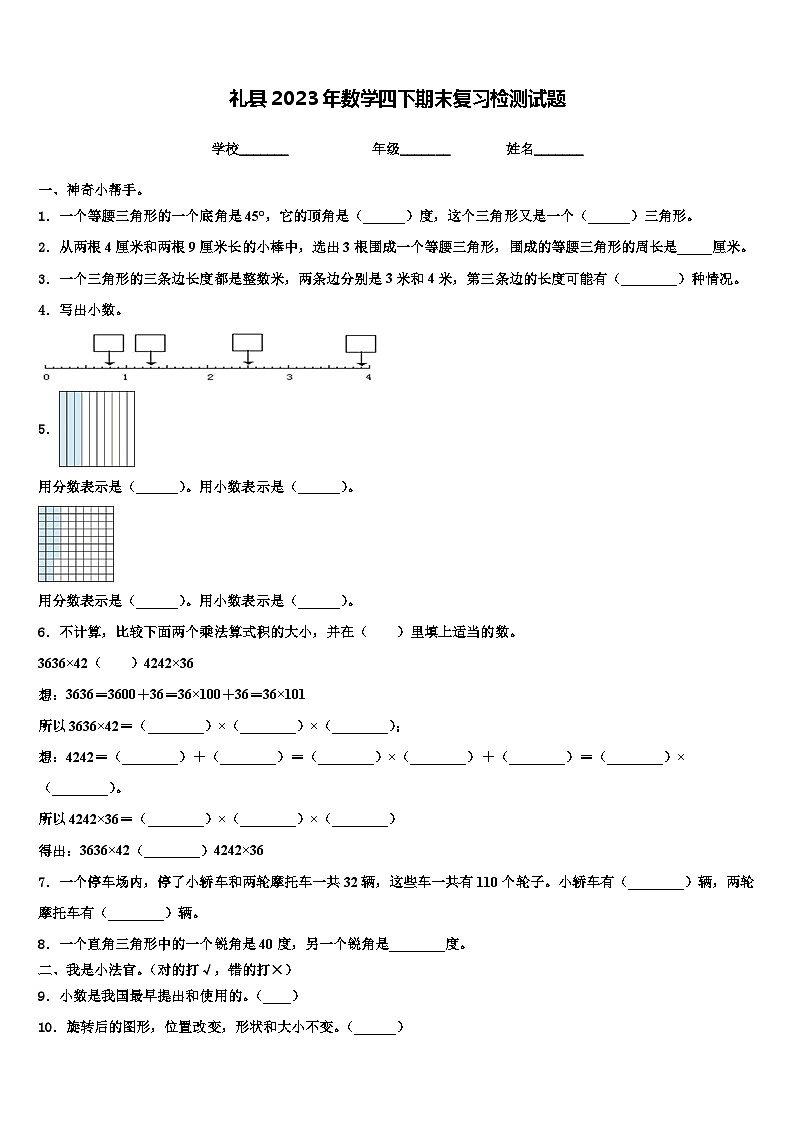 礼县2023年数学四下期末复习检测试题含解析第1页