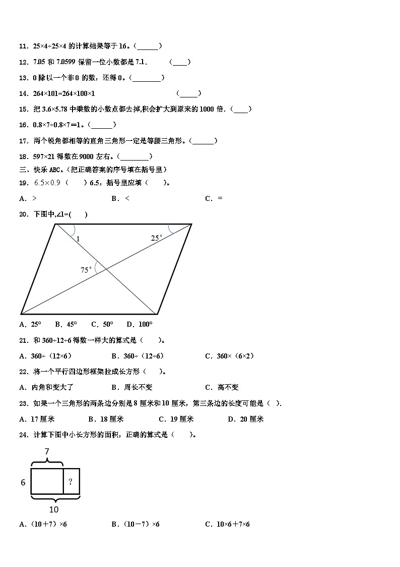 礼县2023年数学四下期末复习检测试题含解析第2页