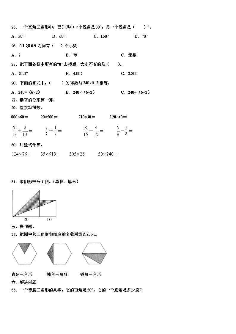 礼县2023年数学四下期末复习检测试题含解析第3页