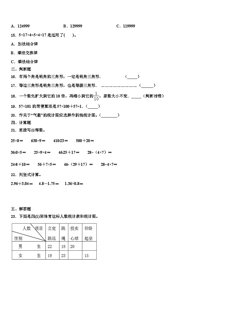 祁阳县2022-2023学年数学四年级第二学期期末质量检测模拟试题含解析02