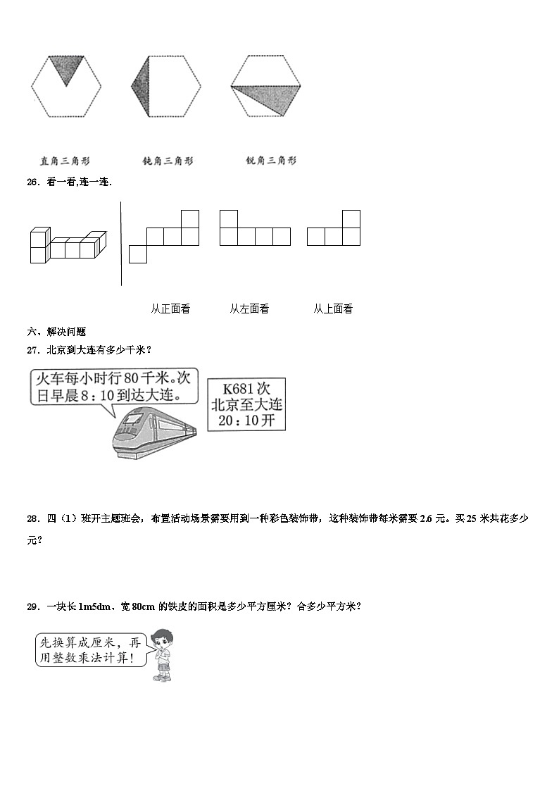 祥云县2022-2023学年四年级数学第二学期期末综合测试试题含解析03
