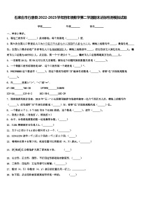 石家庄市行唐县2022-2023学年四年级数学第二学期期末达标检测模拟试题含解析