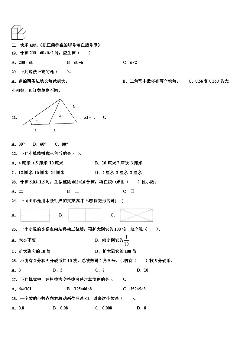 石家庄市行唐县2022-2023学年四年级数学第二学期期末达标检测模拟试题含解析第2页
