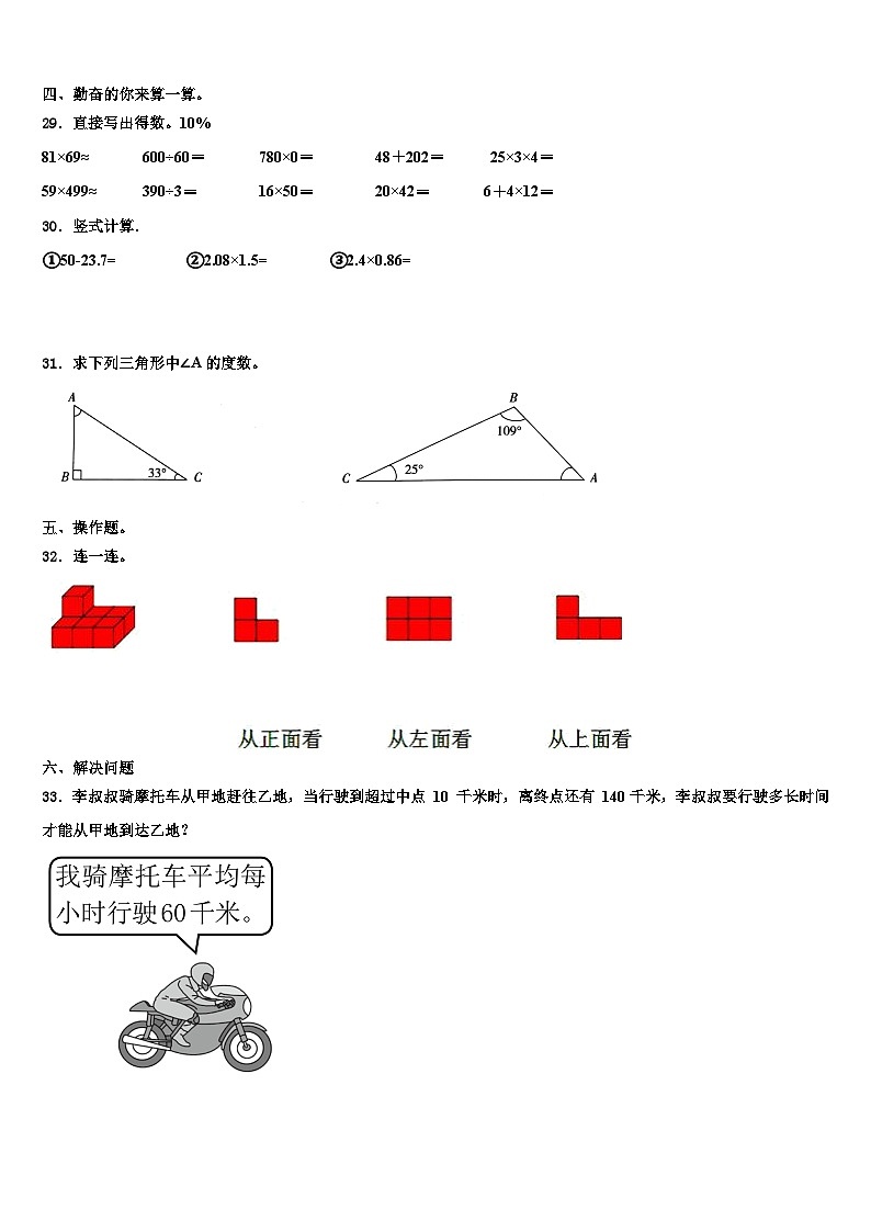 石家庄市行唐县2022-2023学年四年级数学第二学期期末达标检测模拟试题含解析第3页