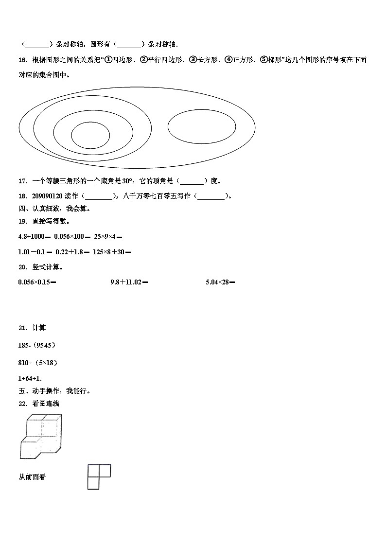 石家庄市赵县2022-2023学年数学四下期末联考模拟试题含解析第2页