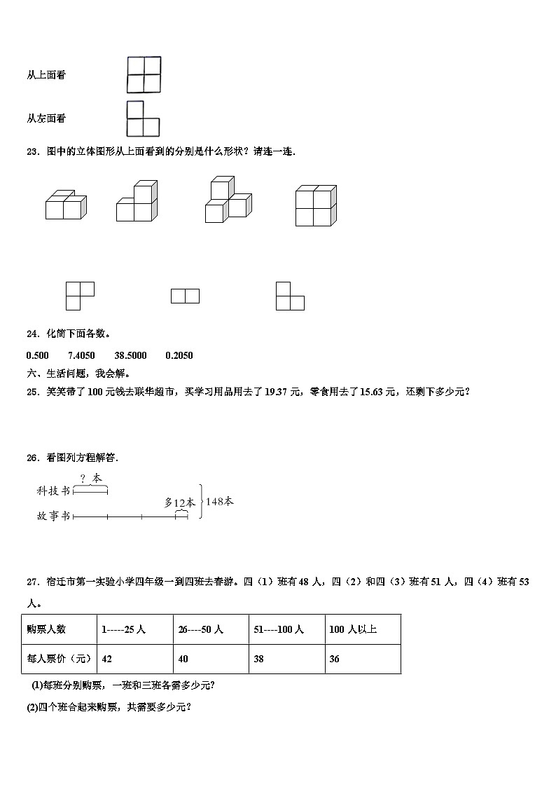 石家庄市赵县2022-2023学年数学四下期末联考模拟试题含解析第3页