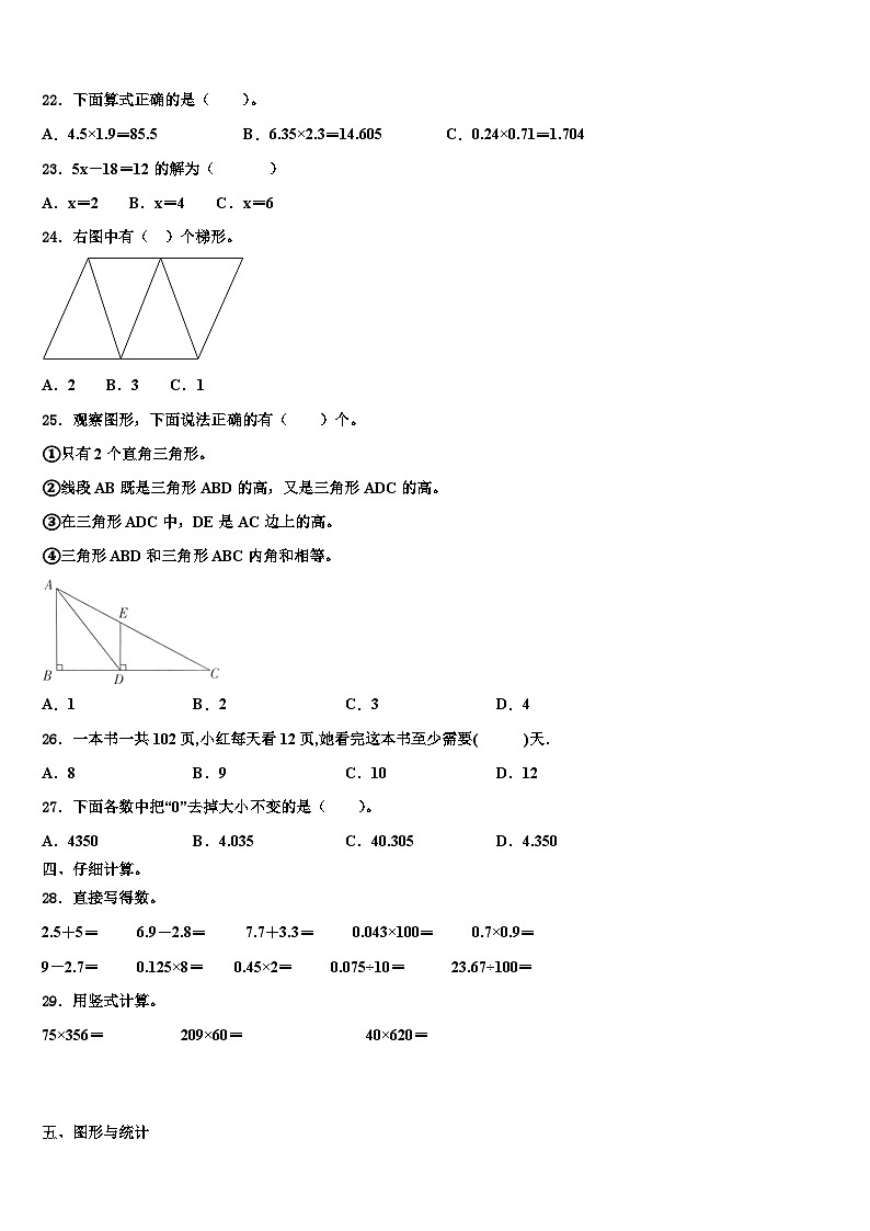 运城市新绛县2023年数学四年级第二学期期末联考试题含解析第2页