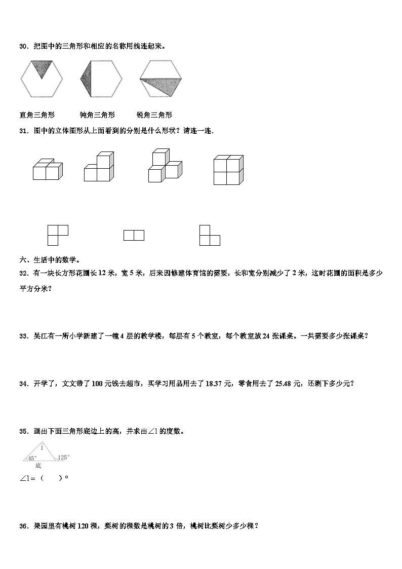 运城市新绛县2023年数学四年级第二学期期末联考试题含解析第3页